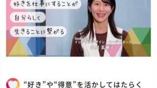 【インタビュー動画】東京都産業労働局の事業”女性しごと応援ナビ”にてインタビュー動画公開