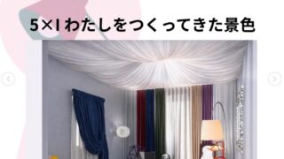 【受賞報告】TOKYO ROOMS展コンテストにて荒井詩万賞を受賞!推しをテーマとした空間が評価されました